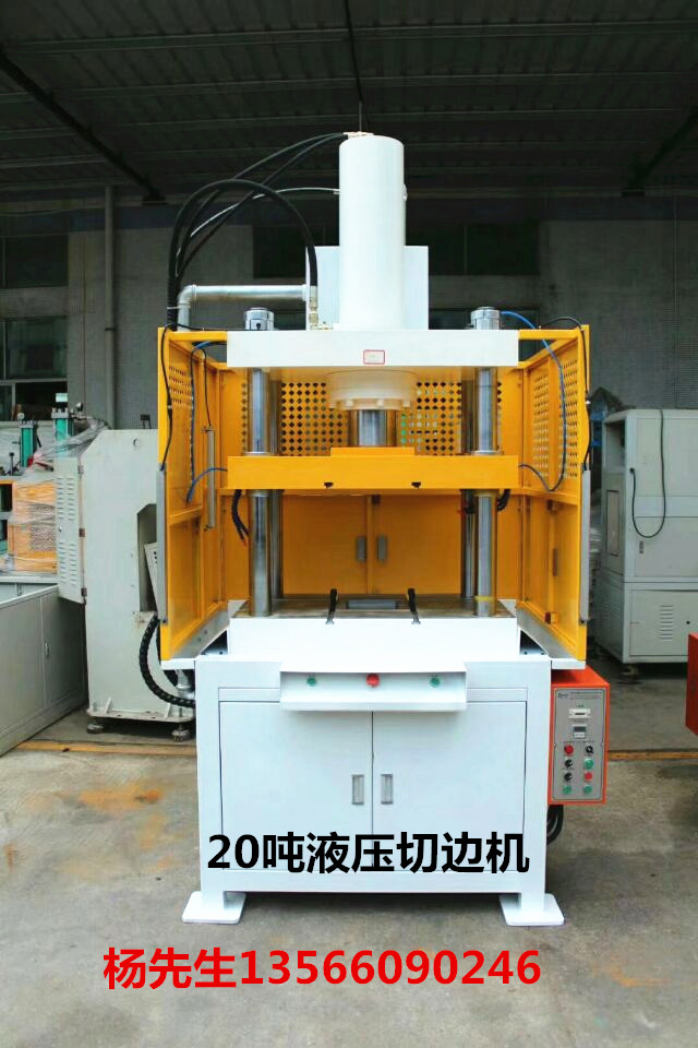 油壓切邊機價格 寧波油壓切邊機廠家 20噸快速油壓切邊機