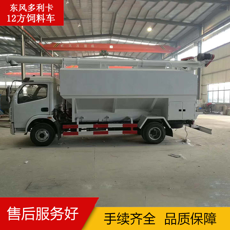 東風(fēng)多利卡12方飼料車 購車電話：15997873524