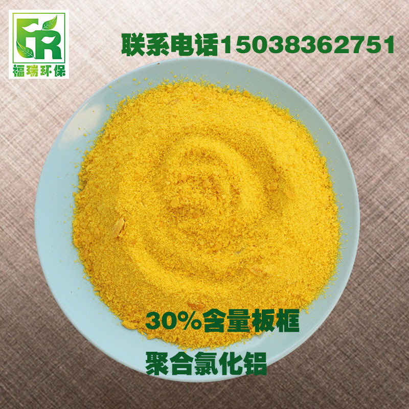 工業(yè)級(jí)聚合氯化鋁 *絮凝劑 沉淀劑 水質(zhì)凈化劑