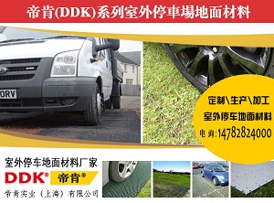室外停車場(chǎng)地面材料 停車場(chǎng)地面保護(hù) 露天停車場(chǎng)地面做法處理