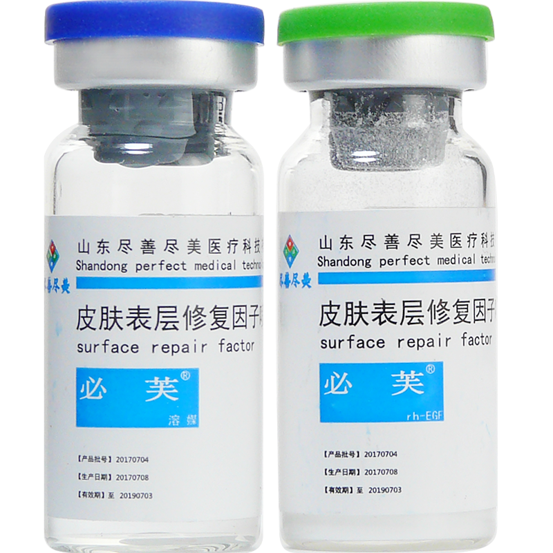 必芙皮膚表層修復(fù)因子噴霧 10盒裝 25000IU/支 激光祛斑胎記后修復(fù)