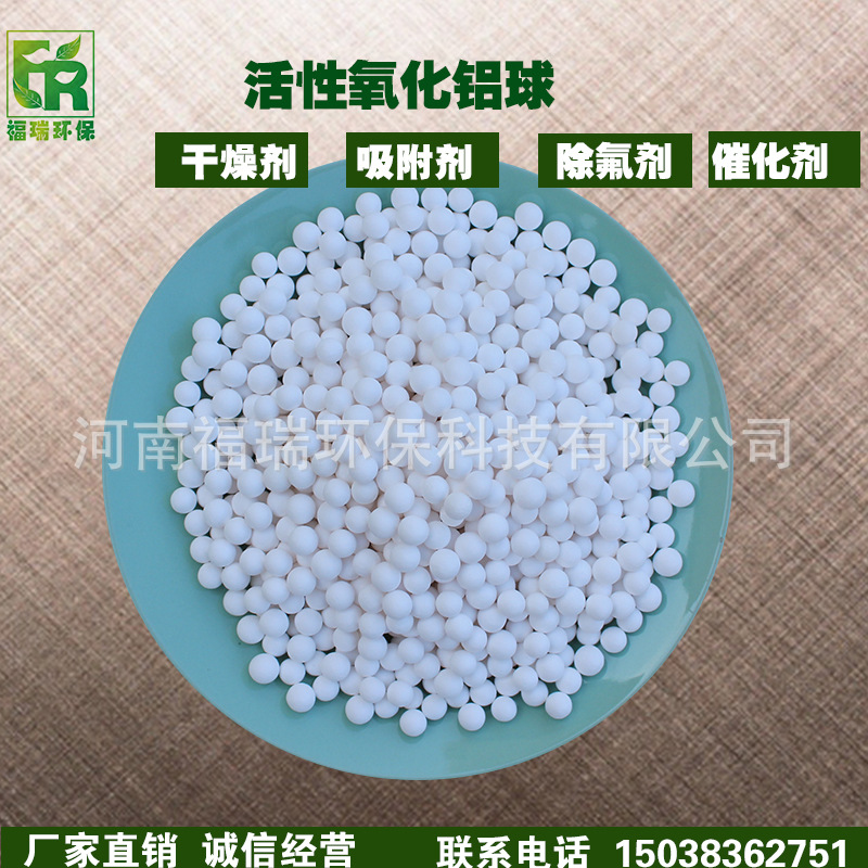 3-5mm*活性氧化鋁球 空壓機(jī)用活性氧化鋁球