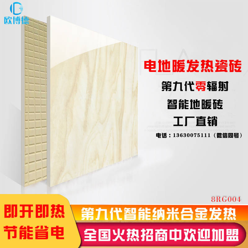 歐博德發(fā)熱木地板廠家 智能電地暖發(fā)熱木地板磚 電熱地板瓷磚