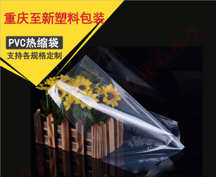 重慶塑料包裝膜廠家加工定制 PVC熱縮膜 收縮膜 PVC收縮袋熱縮袋
