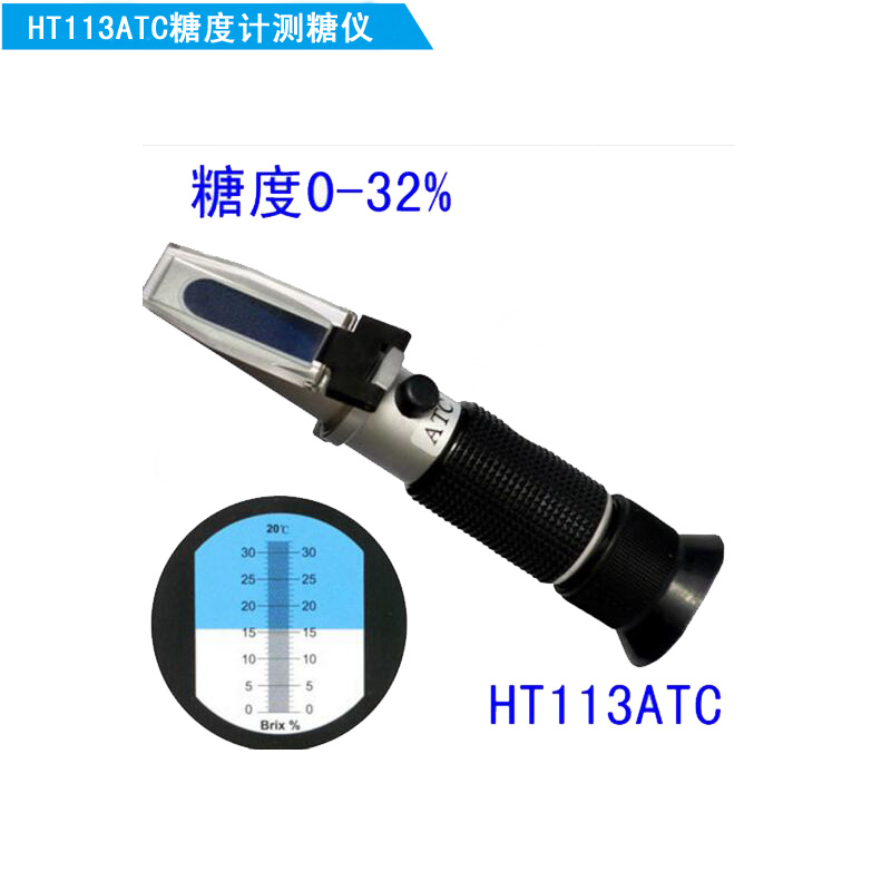 HT113ATC糖度計測糖儀   手持式果汁果醬蜂蜜檢測儀