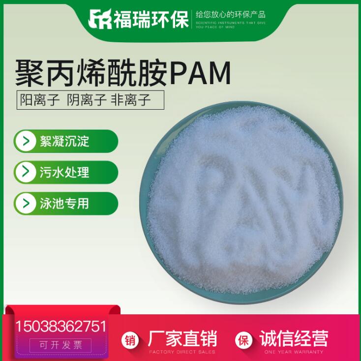 造紙廠工業(yè)廢水處理用PAM聚丙烯酰胺 陽(yáng)離子聚丙烯酰胺