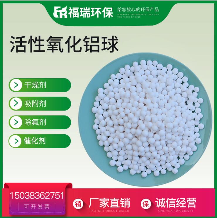 3-5mm*活性氧化鋁球 空壓機(jī)用活性氧化鋁球
