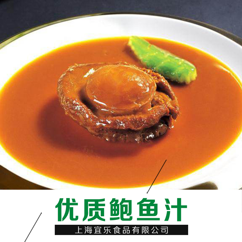 廣東鮑魚汁廠家批發(fā)價(jià)格
