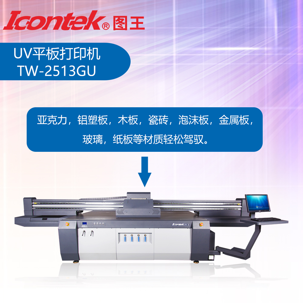 廣州色彩艷麗玩具彩印UV打印機/uv玩具打印機廠家Tw-2513gu 印刷機