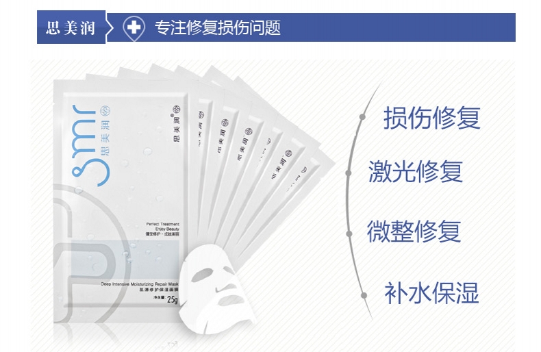 思美潤·SMR肌源修護保濕面膜 25g*7片 修復保濕