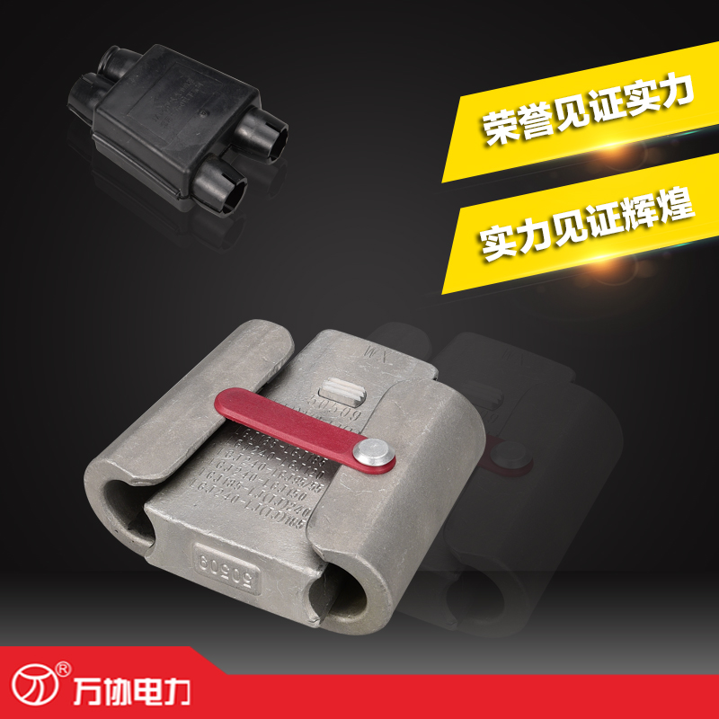 萬協(xié)電力供應(yīng)WX系列自鎖式楔型線夾 楔型并溝線夾 30314