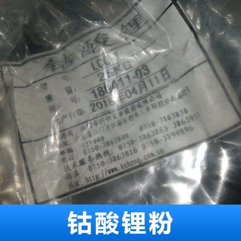 深圳鈷酸鋰粉回收價格 廣州鈷酸鋰粉回收多少錢  *回收鈷酸鋰粉