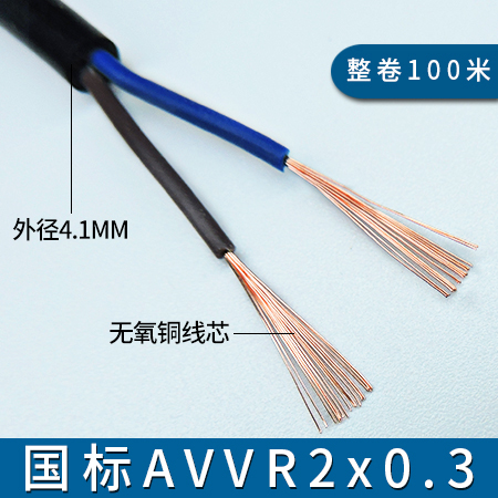 *軟電線AVVR 金環(huán)宇電線電纜AVVR2X0.3mm2?銅芯軟護(hù)套線 電源線 信號(hào)線 多股軟線