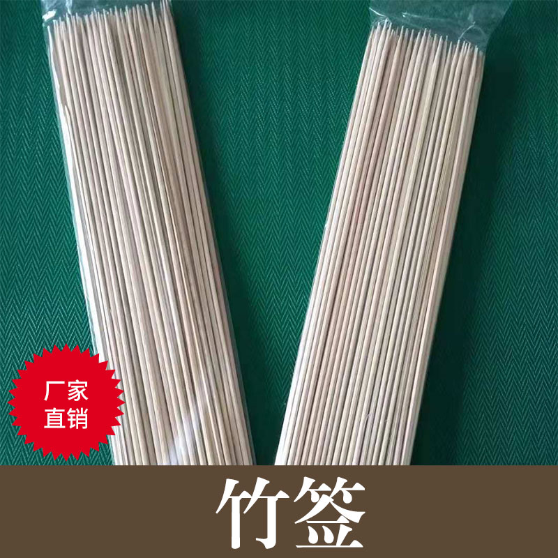 竹簽批發(fā) 優(yōu)質(zhì)竹簽價(jià)格 一次性竹簽 扁竹簽 方竹簽 竹簽燒烤 竹簽批發(fā) 廠家直銷 品質(zhì)保障