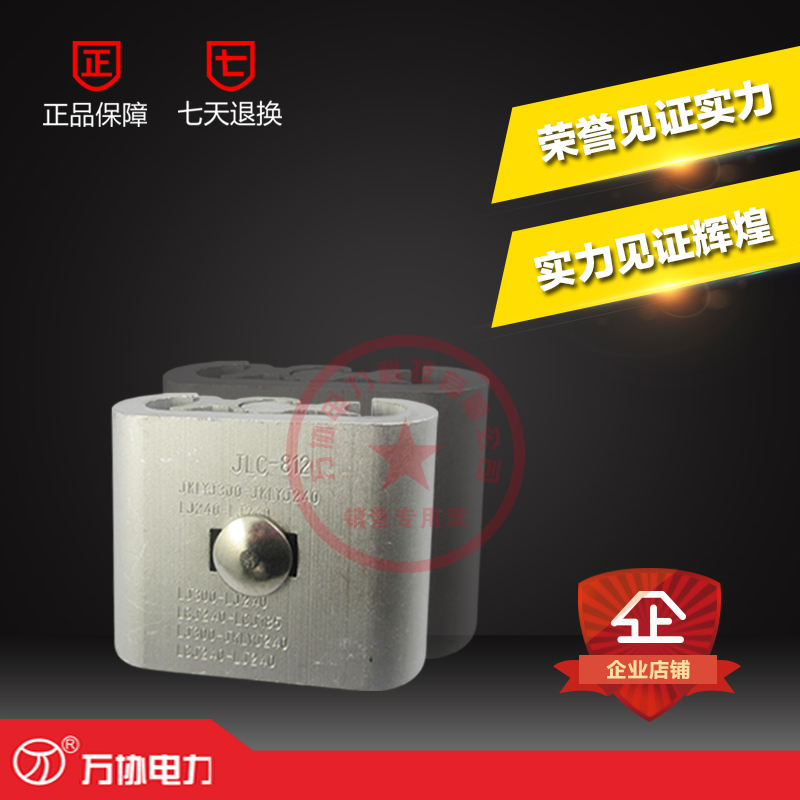 萬協(xié)電力生產(chǎn)創(chuàng)通線夾CT-C05,C型線夾,JLC-C05 創(chuàng)通線夾JLC-