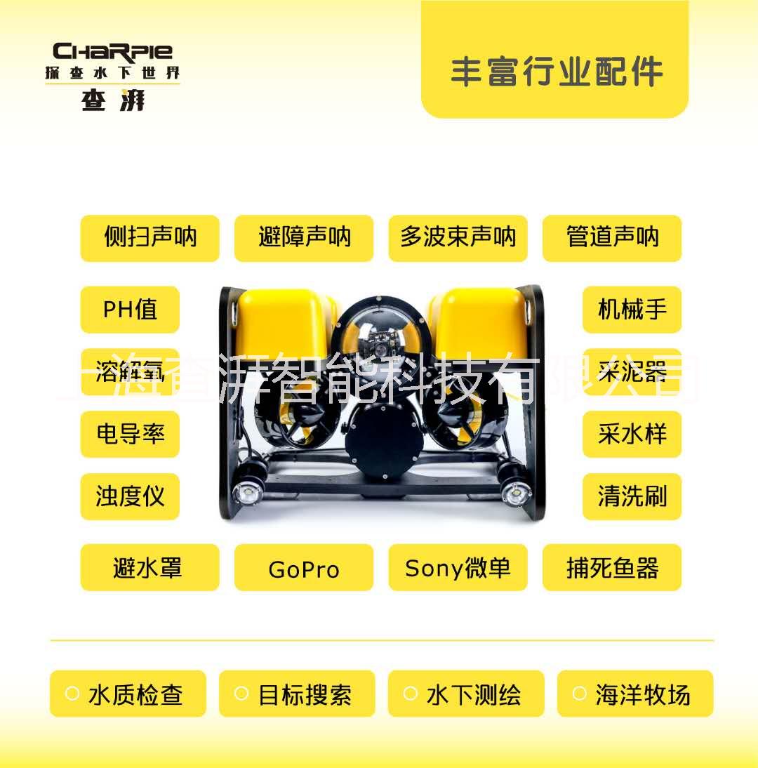 查湃水下機(jī)器人海峽一號(hào) 水下機(jī)器人,水下無(wú)人機(jī)