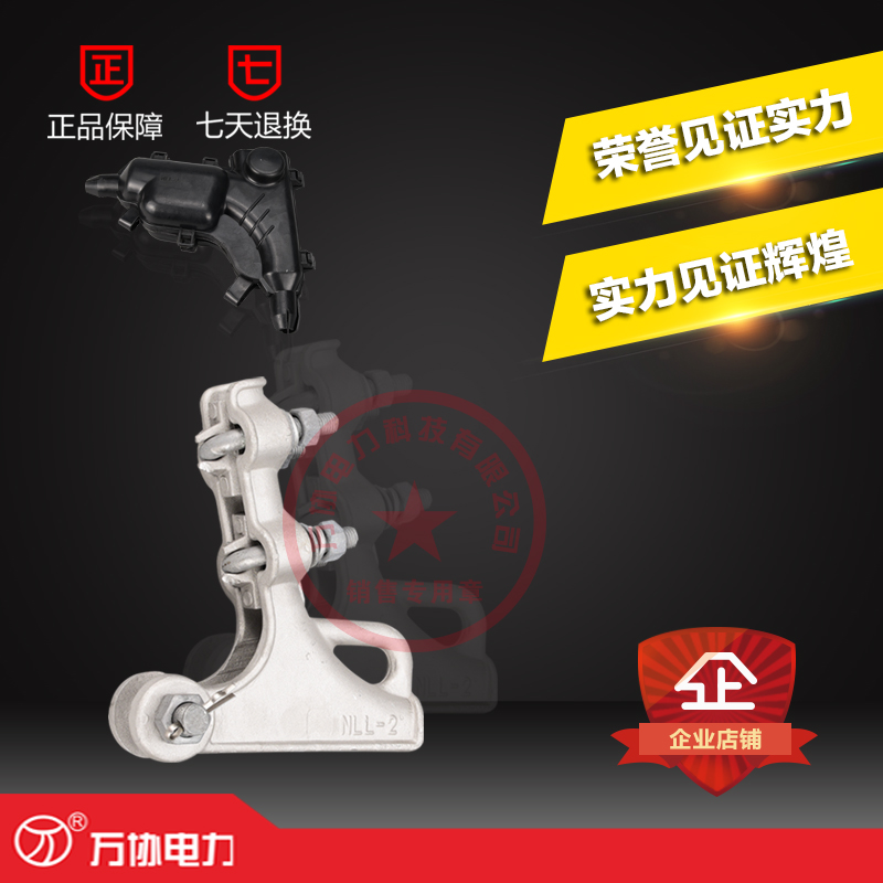 萬協(xié)電力NLL-1螺栓型鋁合金耐張線夾 耐張線夾 NLL系列