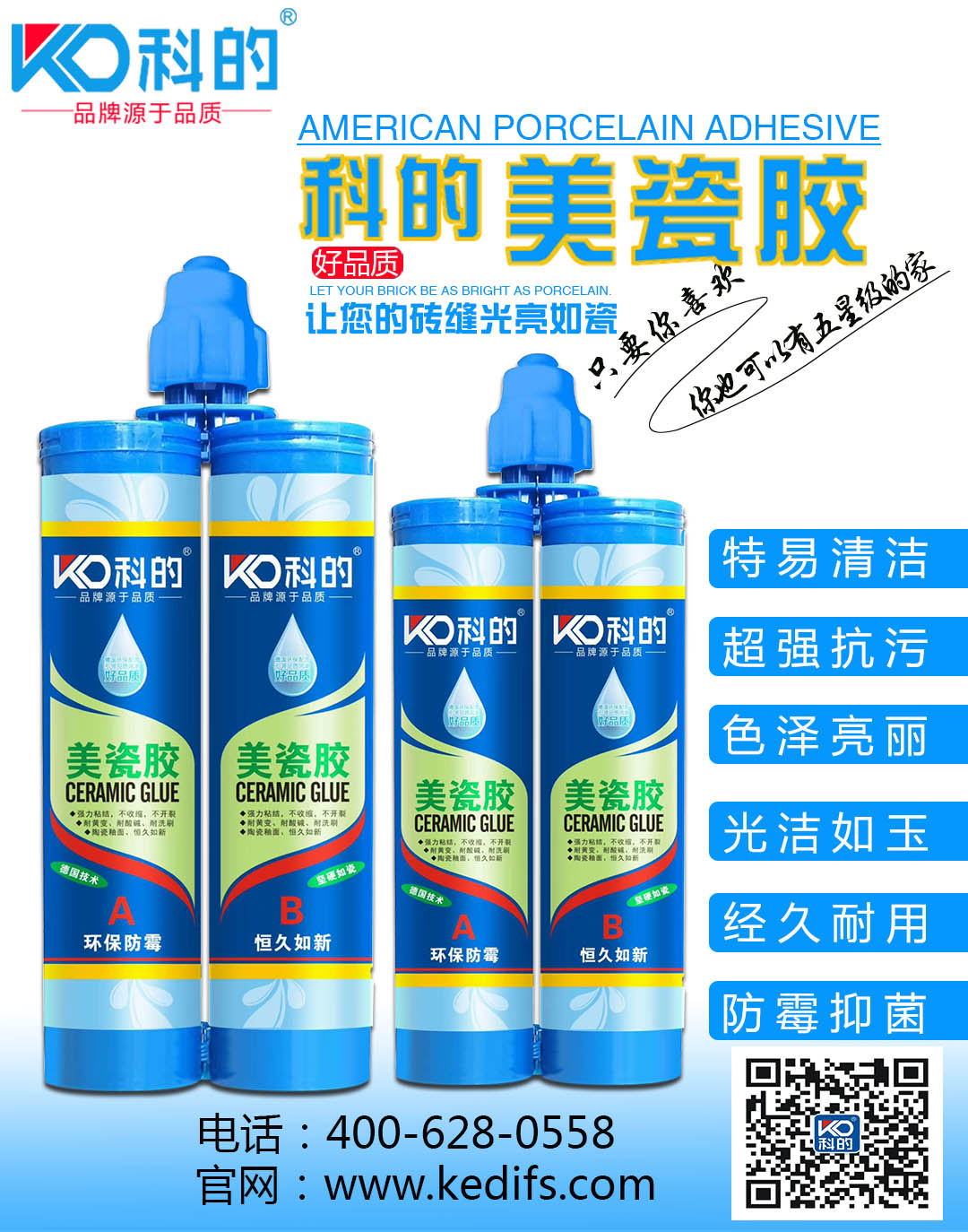 科的美縫劑瓷磚美瓷膠科的廠家直銷雙組份美瓷膠
