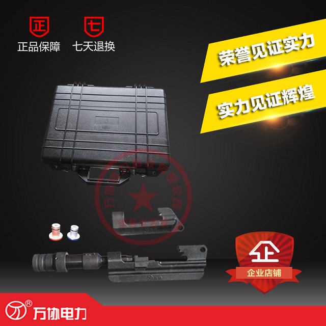 萬(wàn)協(xié)金具*促銷(xiāo)楔型線夾安裝工具