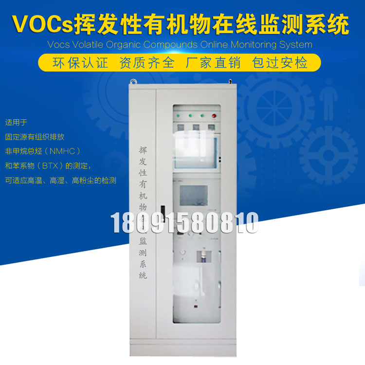 藥廠服裝廠揮發(fā)氣體在線監(jiān)測(cè)系統(tǒng)  VOC在線監(jiān)測(cè)系統(tǒng)