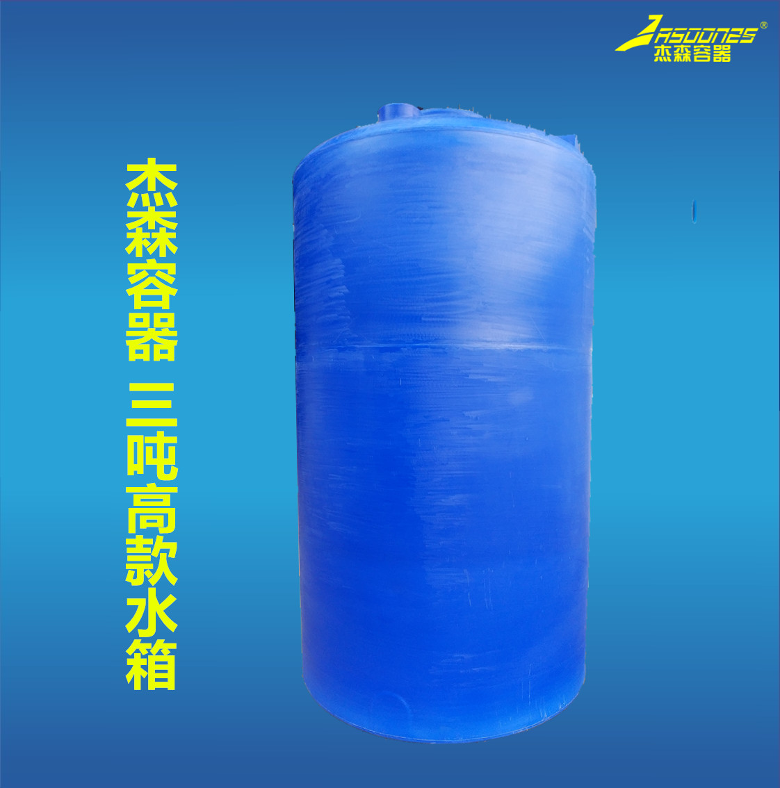 立式污水儲水罐 3000L滾塑