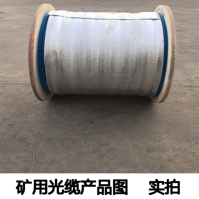 MGTSV-24B1 礦用光纜MGTSV24芯單模 廠家直銷(xiāo)礦用光纜 煤礦*阻燃光纜煤安認(rèn)證 山西煤礦 煤礦*光纜