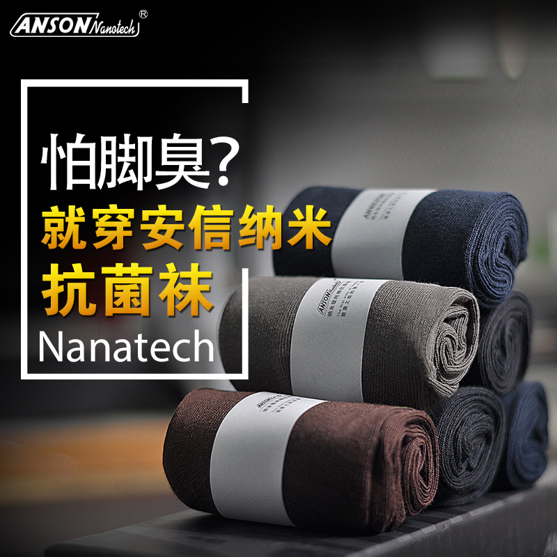 納米銀*襪