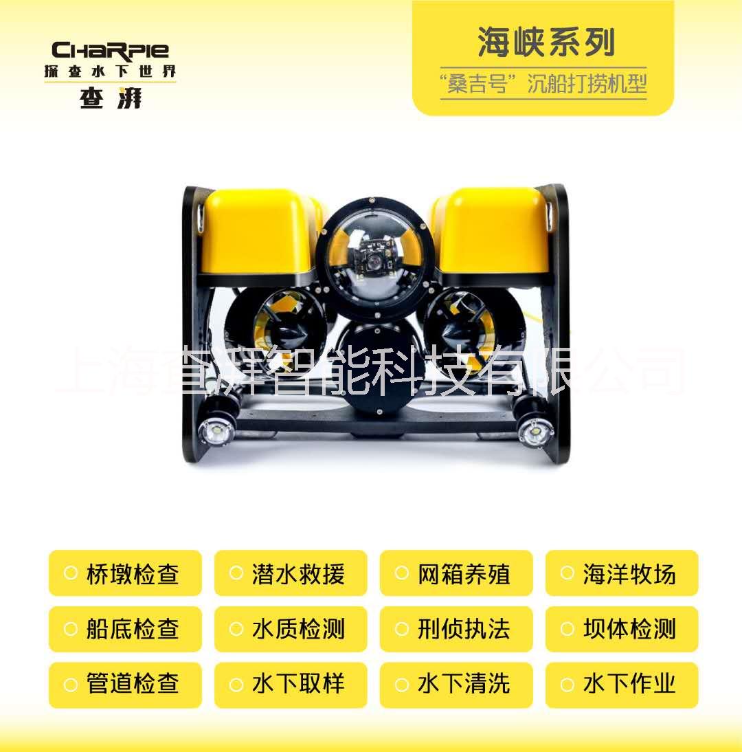 查湃水下機器人海峽三號 水下打撈 水下機器人 水下打撈
