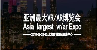 2019北京國際VR/AR*博覽會 消費電子