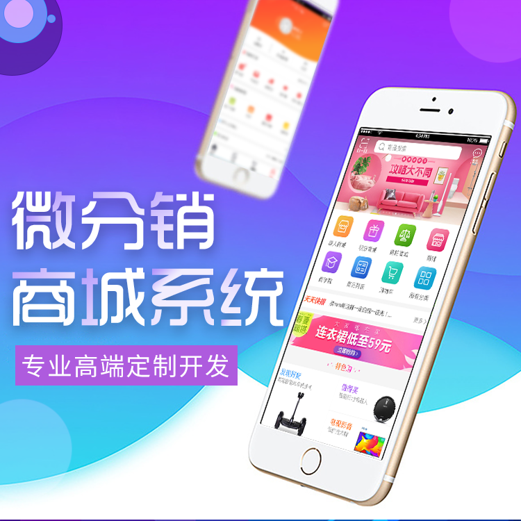 濟南分銷商城定制開發(fā) 認準濟南【克里克里科技】  濟南分銷商城微分銷系定制開發(fā)