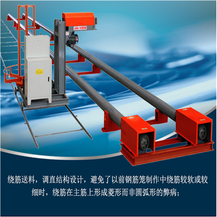 鋼筋籠繞筋機 鋼筋籠成型機 鋼筋籠滾籠機 纏繞機