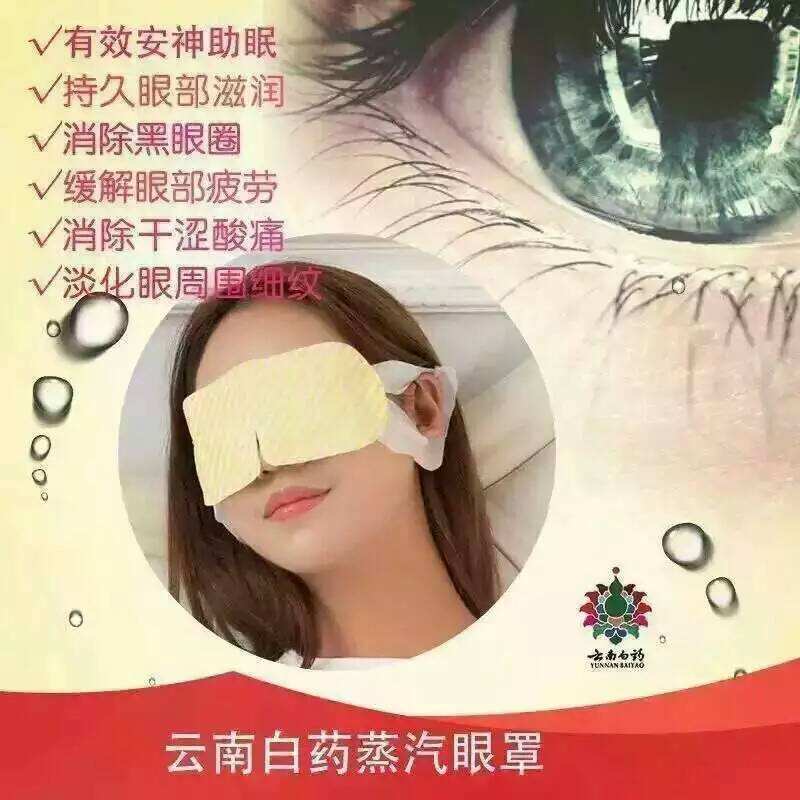 眼貼怎么用膏藥加工廠大型廠家