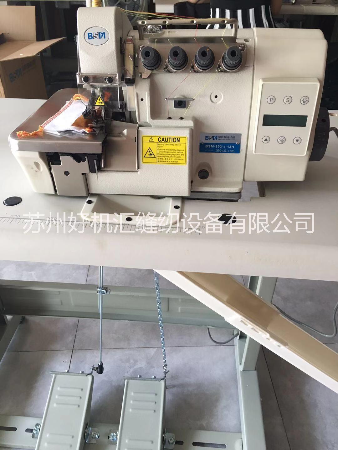 供應(yīng)拷邊機(jī) 包縫機(jī)廠家 貝斯曼直驅(qū)包縫機(jī)893-4碼邊機(jī)