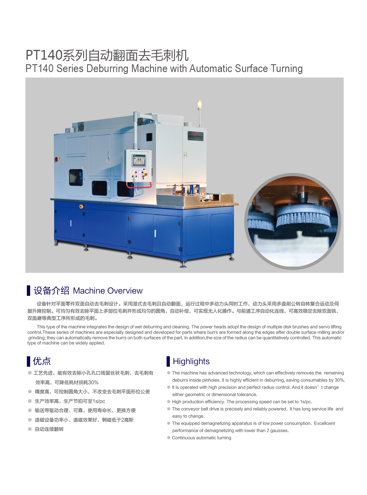 PT140系列自動翻面去毛刺機