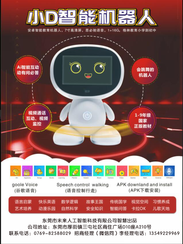 早教機器人AR學習機小D兒童智能