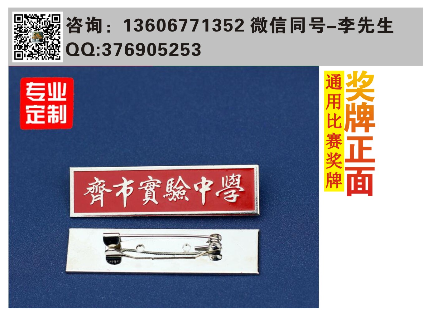 供應?；?學生卡托 ?；?金屬校徽 ?；罩谱?校徽加工廠。