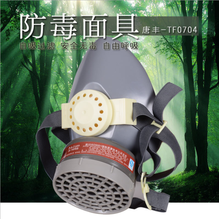 河北唐豐TF0704防毒口罩 自吸過濾式防毒面具 活性炭噴漆面罩批發(fā)