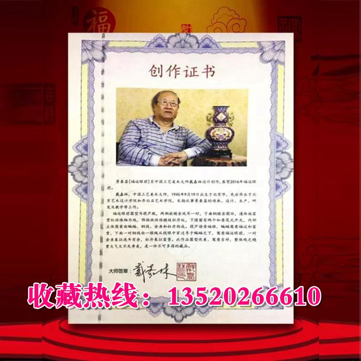 福運眼前 戴嘉林大師景泰藍珍藏品