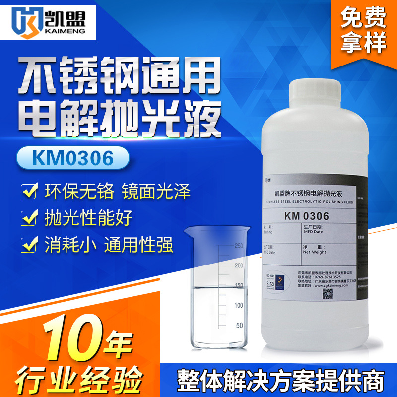 供應(yīng) 常州合肥不銹鋼拋鏡光產(chǎn)品 不銹鋼電解拋光液環(huán)保