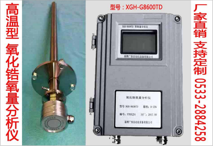 探頭氧量計鍋 探頭氧量計鍋報價 探頭氧量計鍋直銷 氧量計廠家 探頭氧量計鍋哪家好 探頭氧量計鍋供應(yīng)商