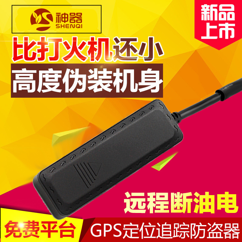 防盜器 移動圍欄振動斷電報警 GPS汽車定位器廠家