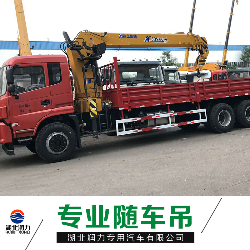 隨車吊 隨車吊報(bào)價(jià) 隨車吊運(yùn)輸車 東風(fēng)牌12噸隨車吊 牌12噸隨車吊 優(yōu)質(zhì)隨車吊 廠家直銷 品質(zhì)保障