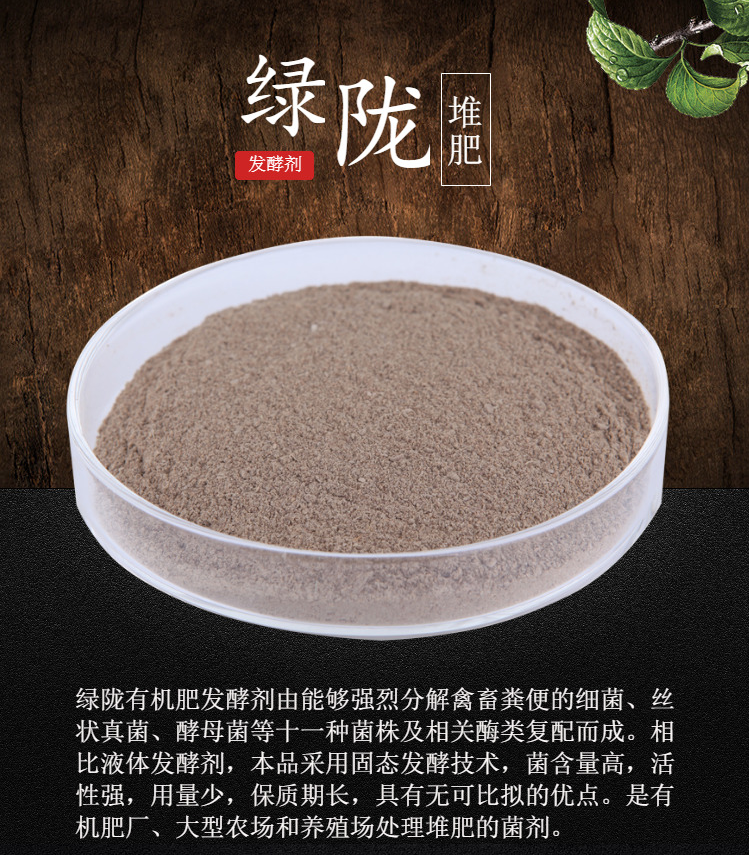 微生物樹(shù)葉酒糟秸稈有機(jī)肥物料快速