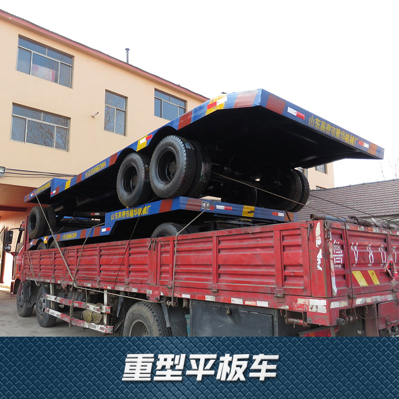 重型平板拖車優(yōu)質(zhì)廠家供應(yīng) 60噸掛車 量大從優(yōu)