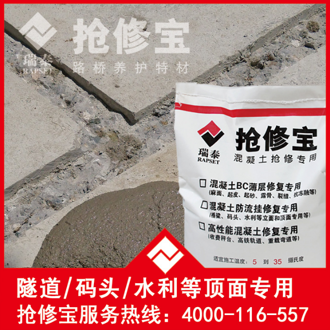 高性能混凝土修復(fù)* 混凝土修復(fù)*材料 混凝土修復(fù)*材料價格