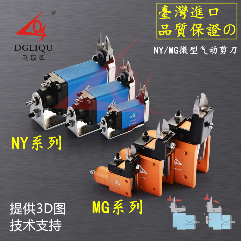 臺灣利取微型氣剪 自動化微型剪 自動化微型剪廠家 東莞自動化微型剪 東莞自動化微型剪廠家 自動化微型剪供應(yīng)商 自動化氣剪
