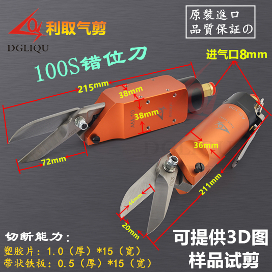 臺(tái)灣利取氣動(dòng)* 氣剪廠家 廠家直銷氣剪 氣剪供應(yīng)商 氣剪哪個(gè)牌子好 氣剪批發(fā) 氣剪價(jià)格 東莞氣剪 東莞氣剪廠家