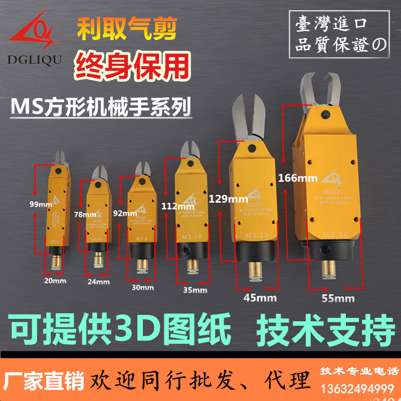 臺灣利取機(jī)械手剪鉗 方形機(jī)械手氣剪 方形機(jī)械手氣剪廠家 東莞方形機(jī)械手氣剪 廠家直銷方形機(jī)械手氣剪 方形機(jī)械手氣剪供應(yīng)商