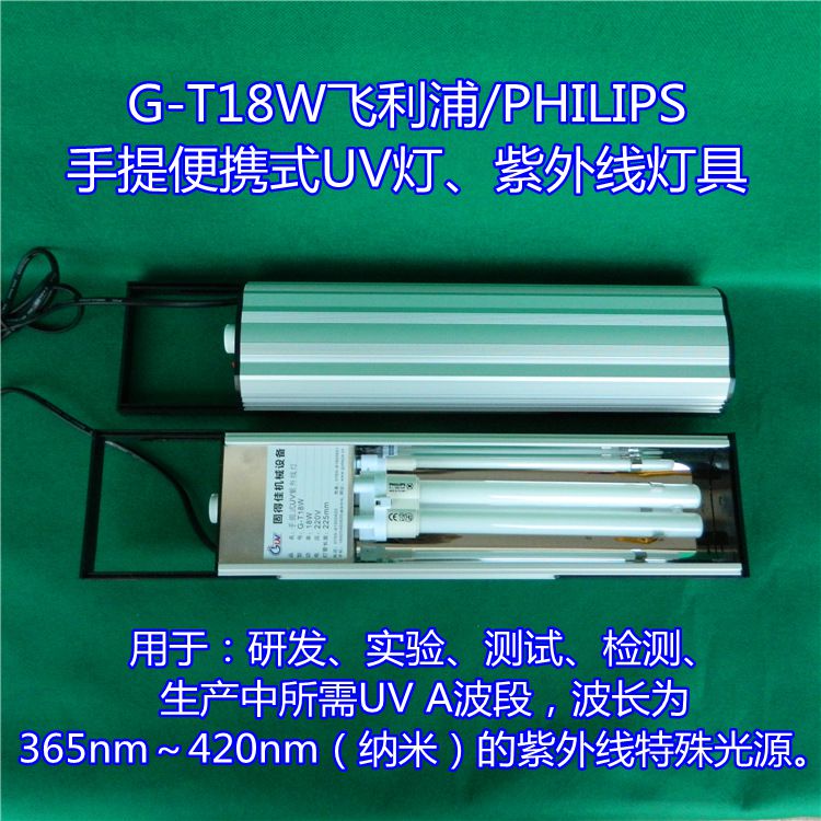 供應(yīng)東莞飛利浦18W/瓦UV固化燈