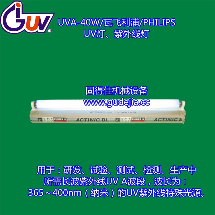 供應(yīng)東莞UV紫外線膠水固化燈，40W/瓦UV固化燈